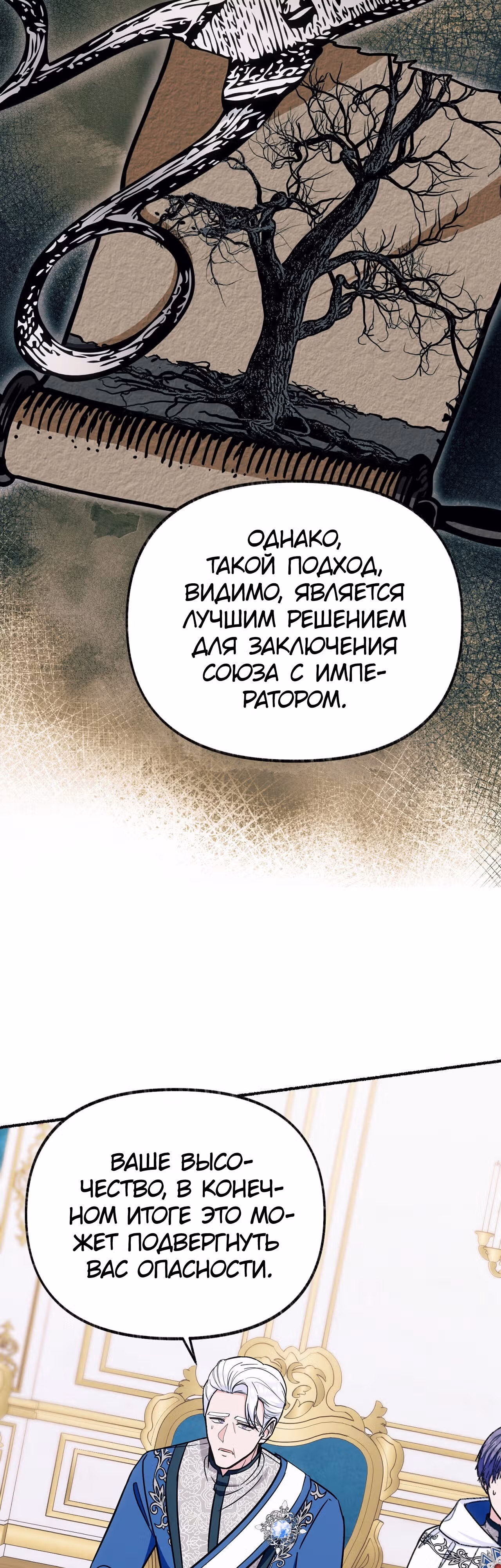 Я стала кошкой одержимого тирана — Том 1 · Глава 8, страница 19