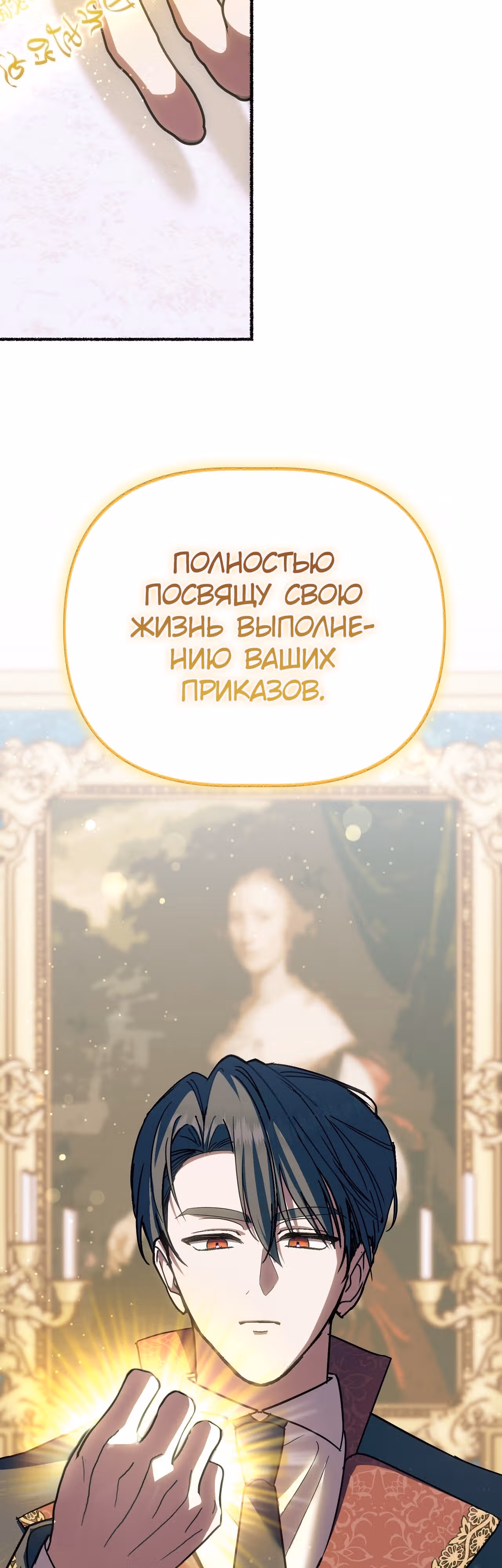 Я стала кошкой одержимого тирана — Том 1 · Глава 8, страница 29