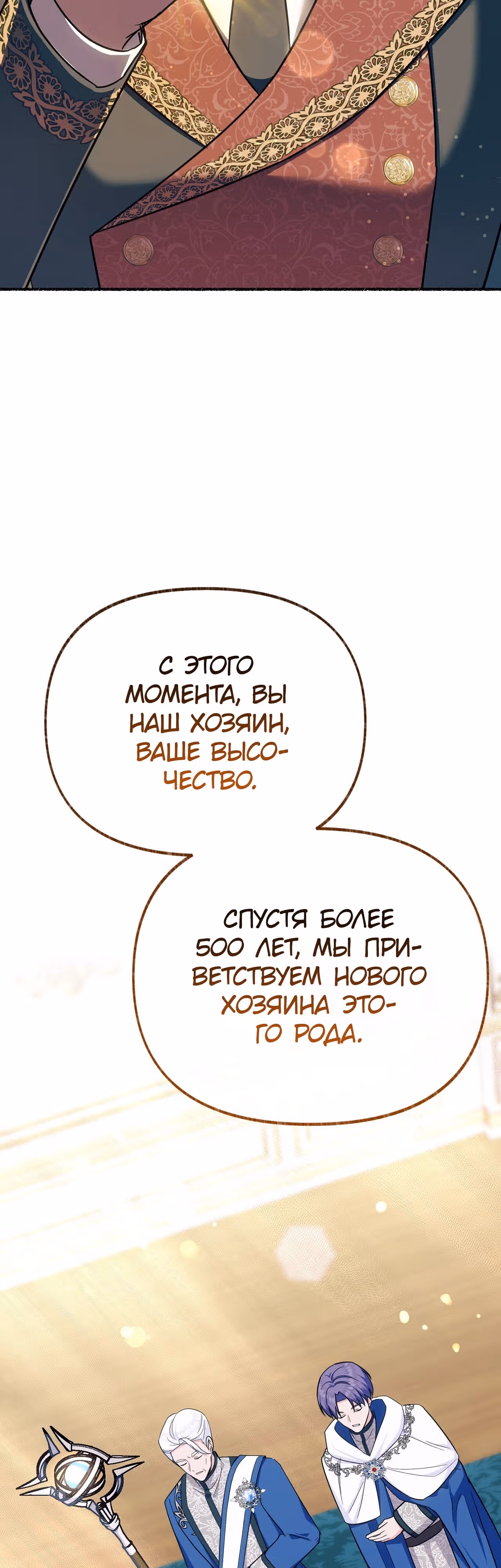 Я стала кошкой одержимого тирана — Том 1 · Глава 8, страница 30