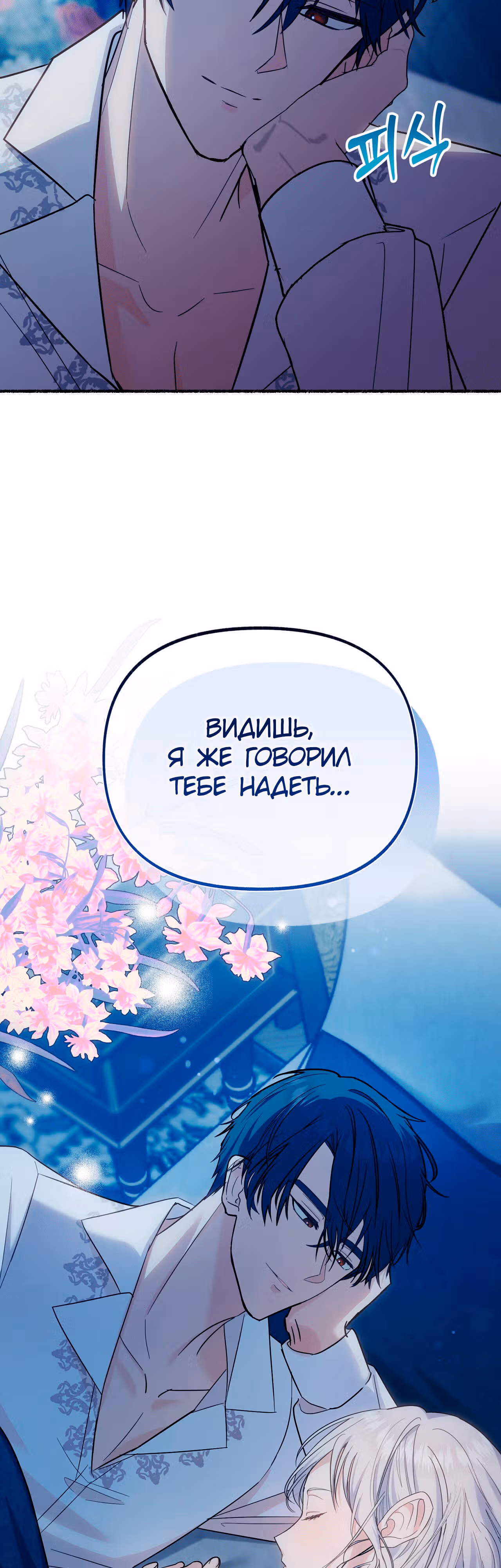 Я стала кошкой одержимого тирана — Том 1 · Глава 8, страница 51
