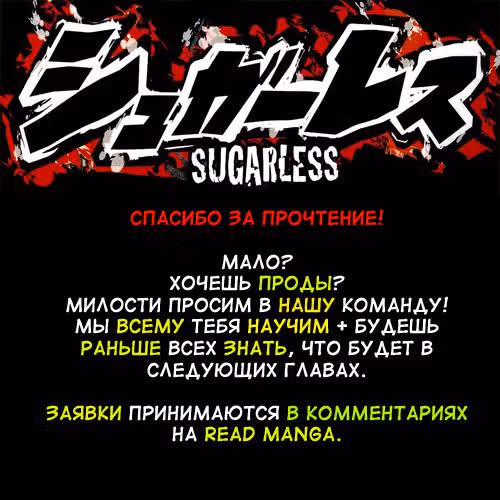 Без сахара — Том 2 · Глава 10, страница 1