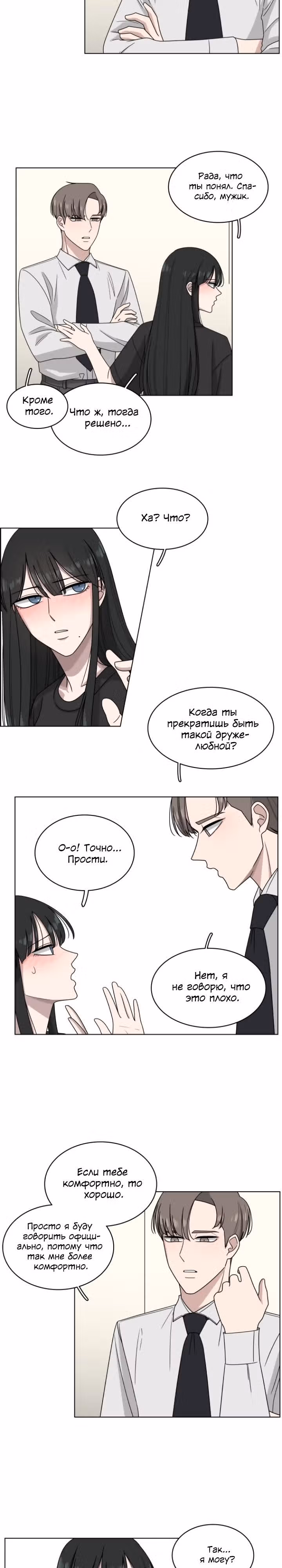 Ты мой ангел?! — Том 1 · Глава 7, страница 11