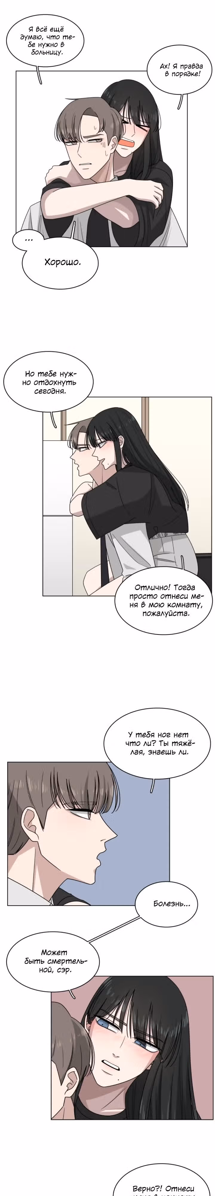Ты мой ангел?! — Том 1 · Глава 7, страница 16