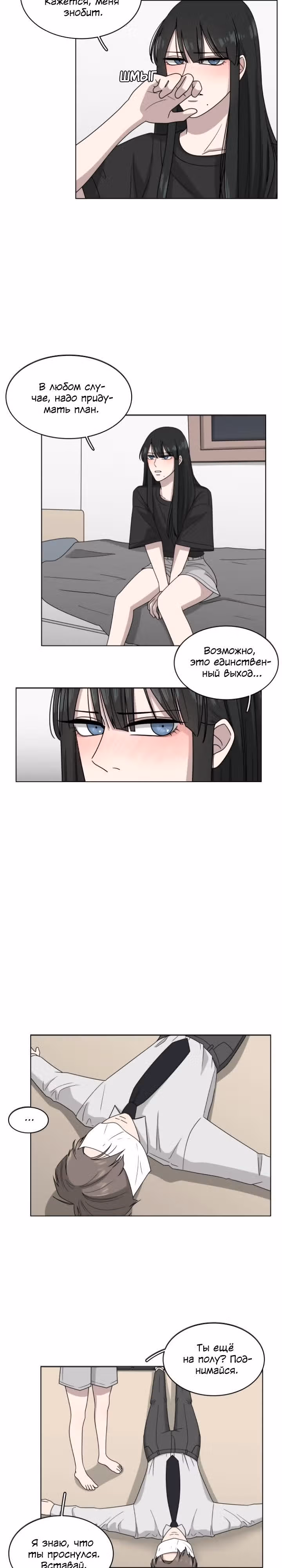 Ты мой ангел?! — Том 1 · Глава 7, страница 7