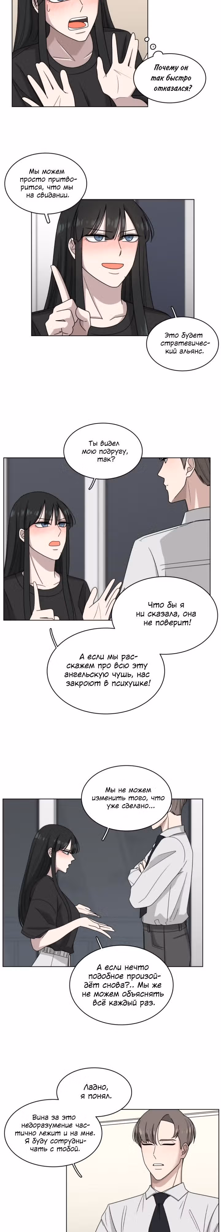 Ты мой ангел?! — Том 1 · Глава 7, страница 10