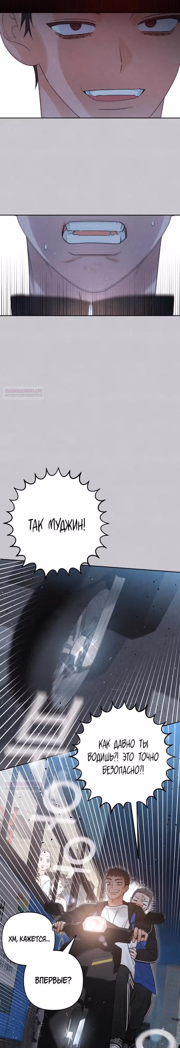 Откровения юности — Том 1 · Глава 88, страница 4