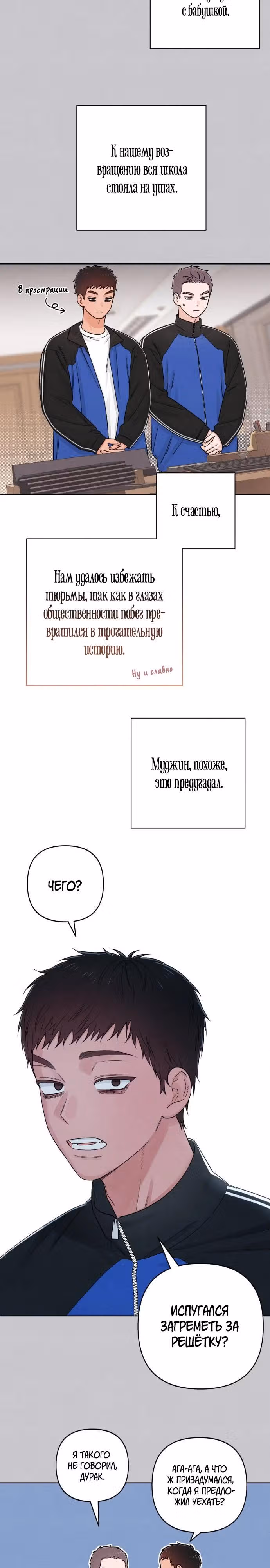 Откровения юности — Том 1 · Глава 88, страница 7