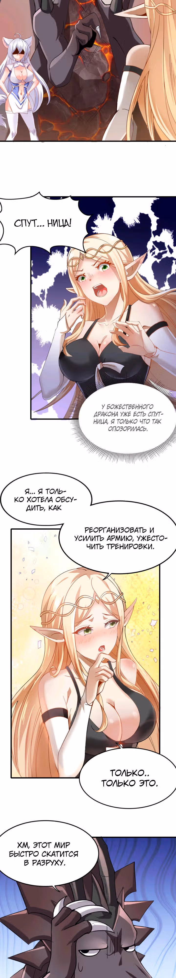 Реинкарнация в злого дракона — Том 1 · Глава 53, страница 5