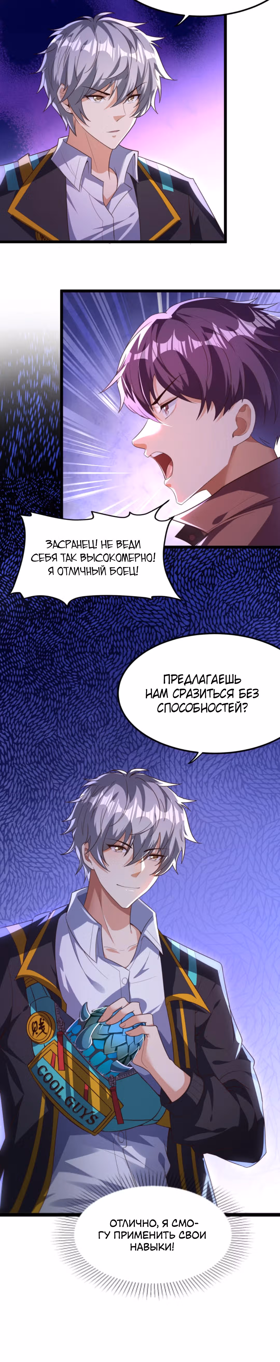 После восстановления ауры, у меня каждый день новый скилл! — Том 1 · Глава 130, страница 14