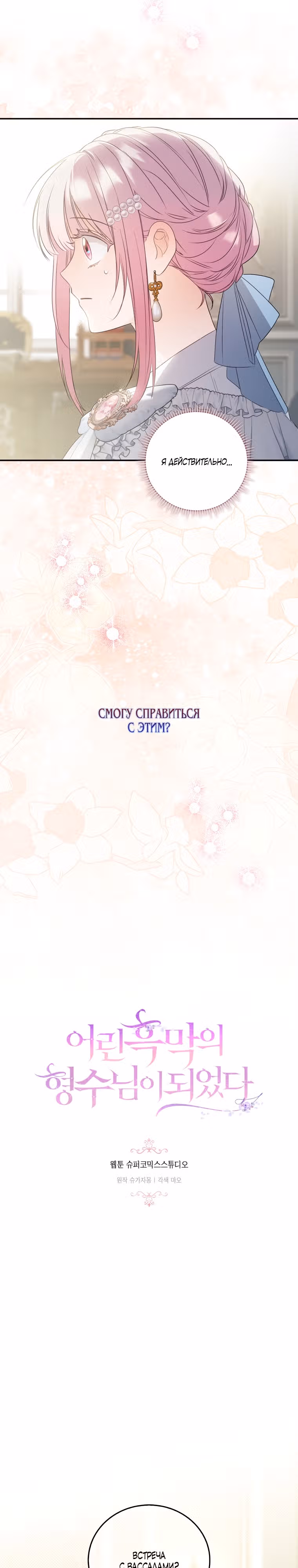 Я стала невесткой юного злодея — Том 1 · Глава 9, страница 3