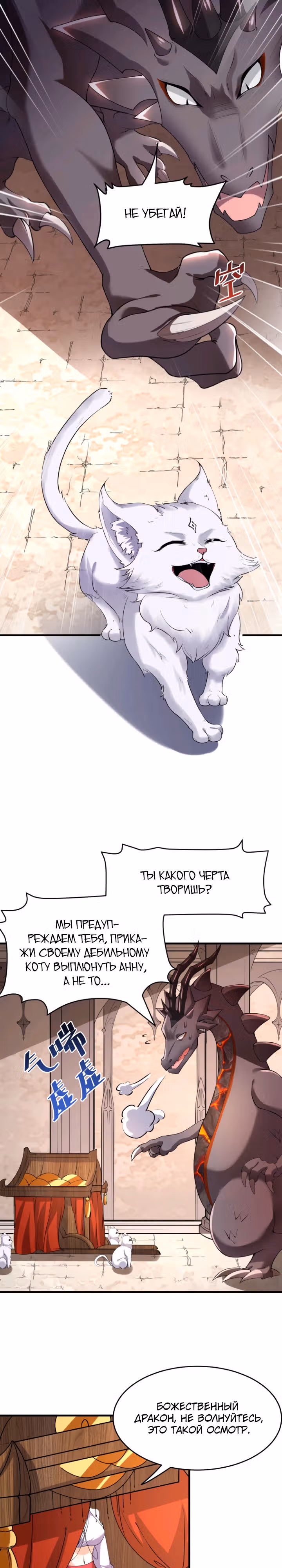 Реинкарнация в злого дракона — Том 1 · Глава 54, страница 7