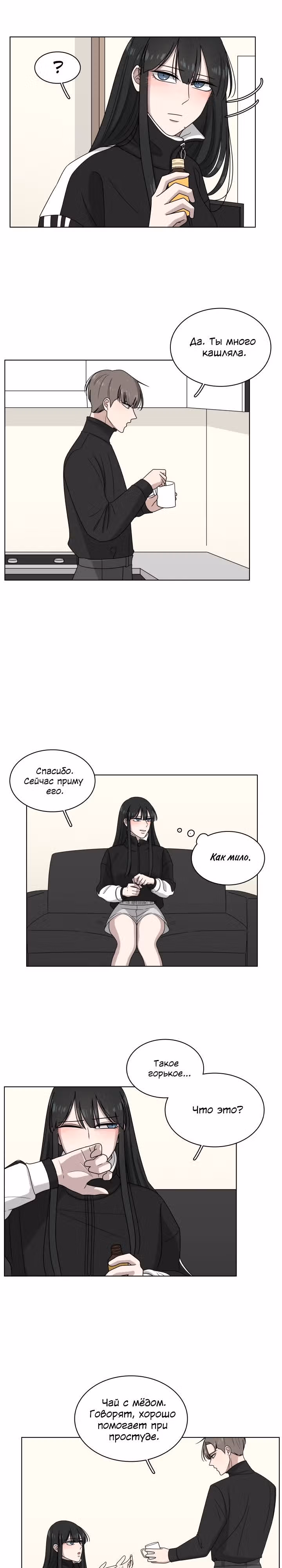 Ты мой ангел?! — Том 1 · Глава 8, страница 4