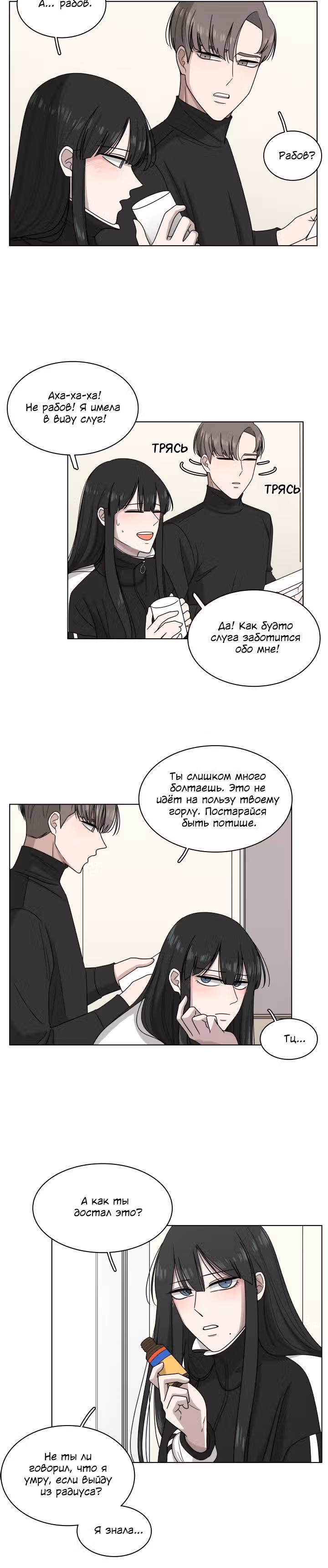 Ты мой ангел?! — Том 1 · Глава 8, страница 6