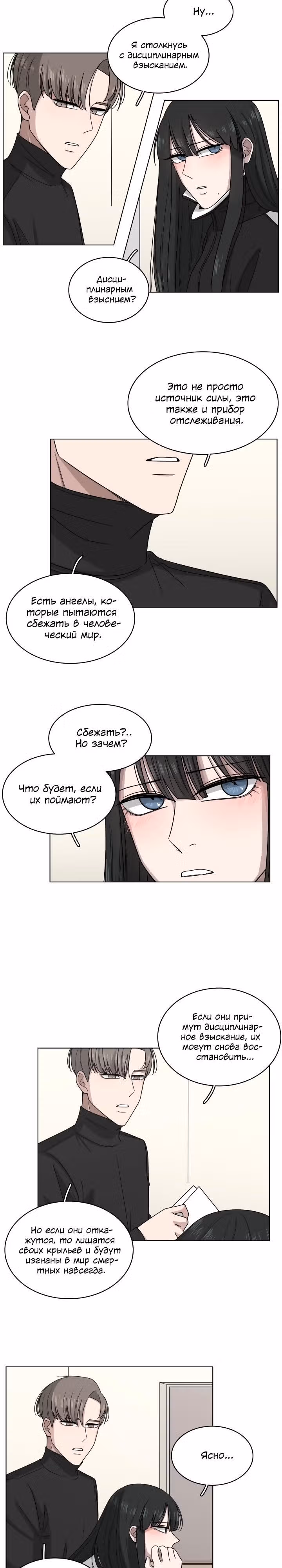 Ты мой ангел?! — Том 1 · Глава 8, страница 9
