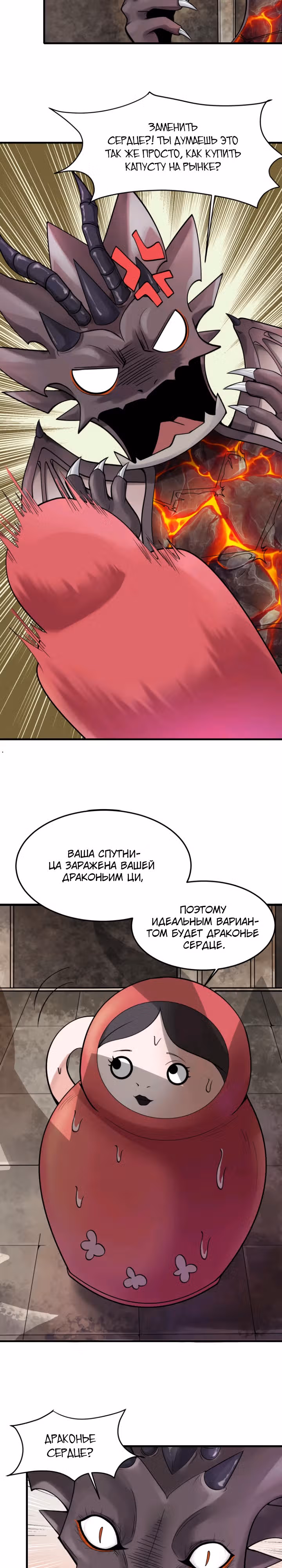 Реинкарнация в злого дракона — Том 1 · Глава 55, страница 8