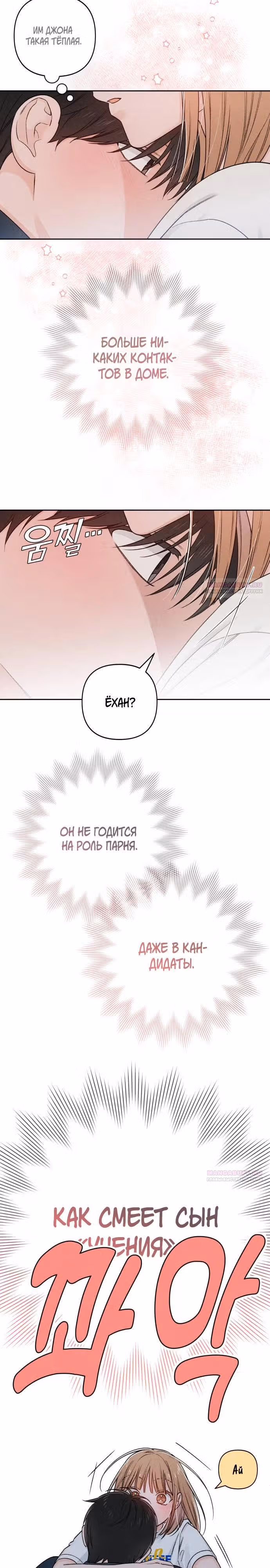 Откровения юности — Том 1 · Глава 86, страница 4