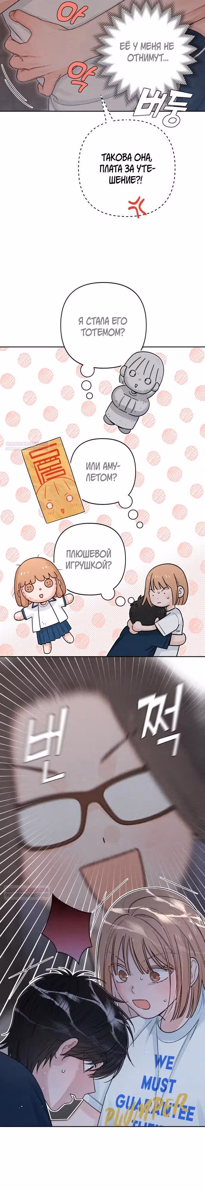 Откровения юности — Том 1 · Глава 86, страница 6