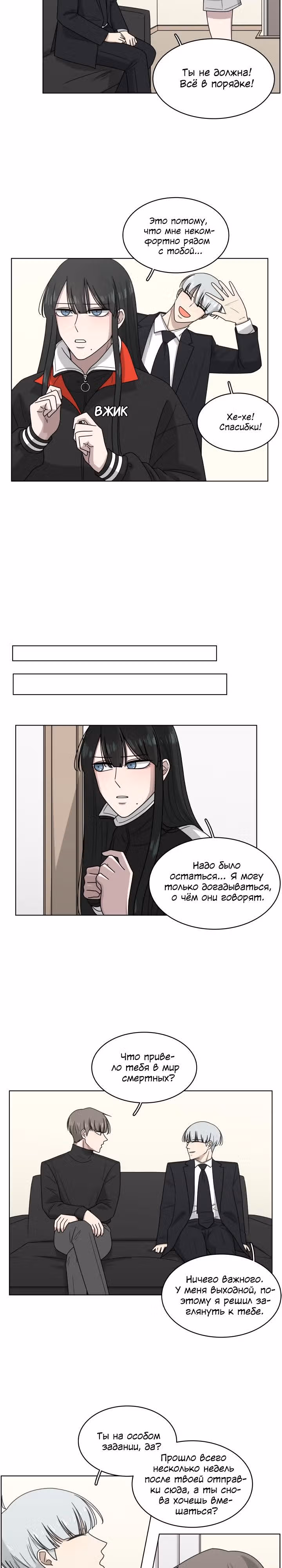 Ты мой ангел?! — Том 1 · Глава 9, страница 4