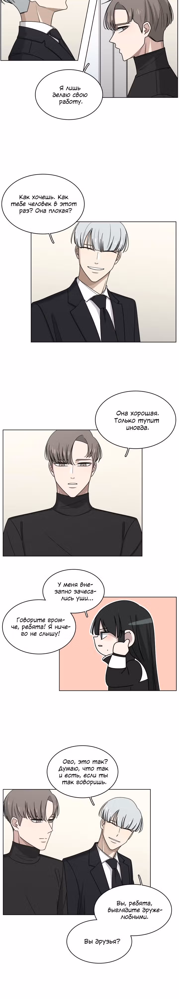 Ты мой ангел?! — Том 1 · Глава 9, страница 5