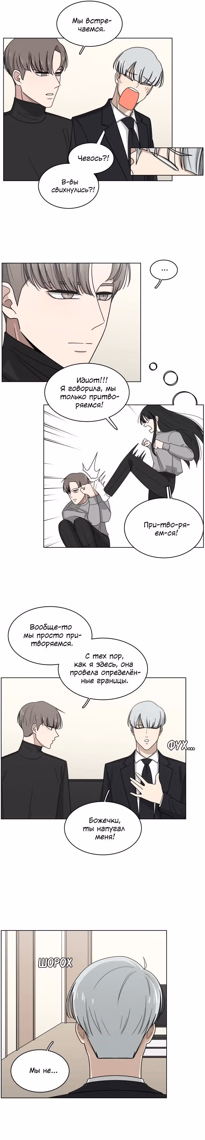 Ты мой ангел?! — Том 1 · Глава 9, страница 6