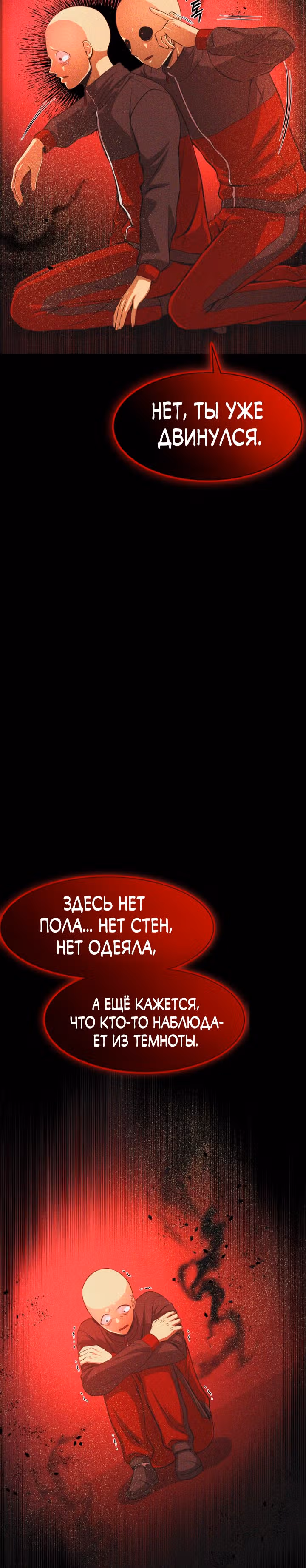 Создание ада с нуля — Том 1 · Глава 30, страница 3