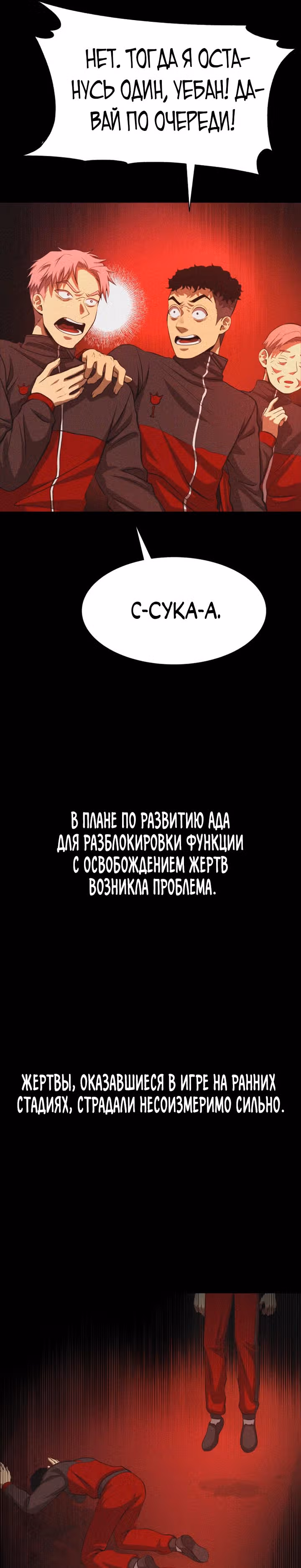 Создание ада с нуля — Том 1 · Глава 30, страница 31