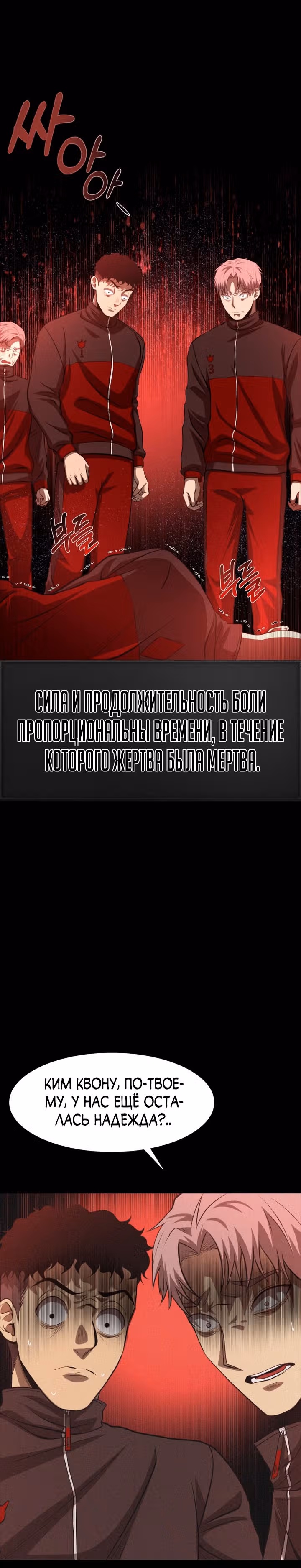 Создание ада с нуля — Том 1 · Глава 30, страница 37