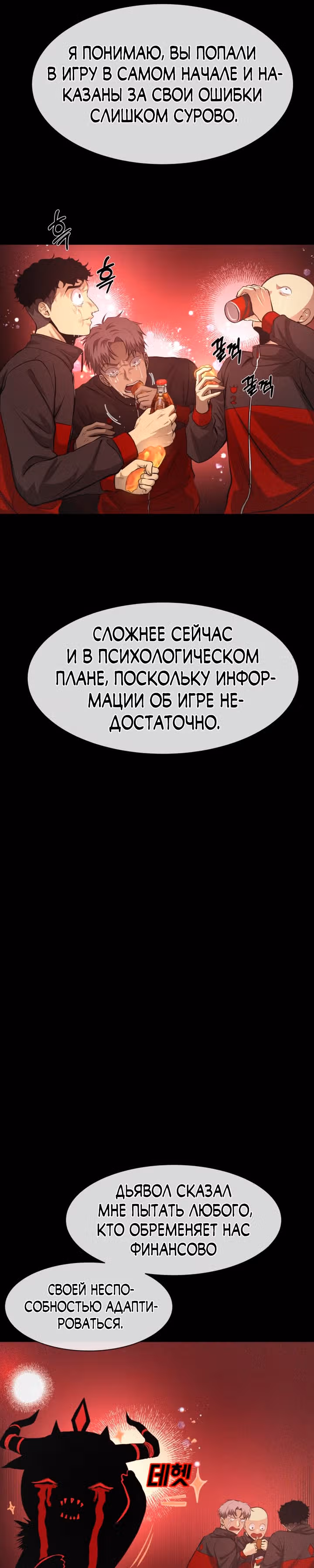 Создание ада с нуля — Том 1 · Глава 30, страница 51