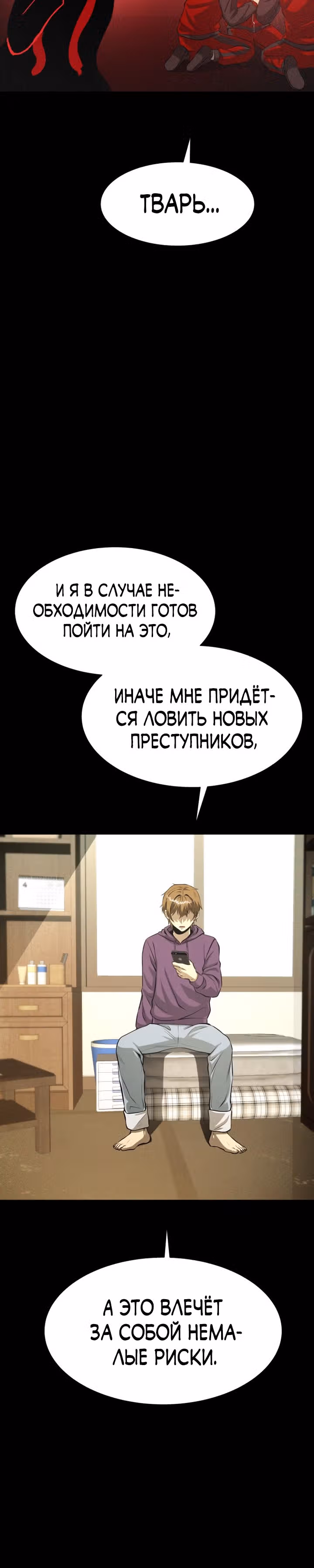 Создание ада с нуля — Том 1 · Глава 30, страница 52