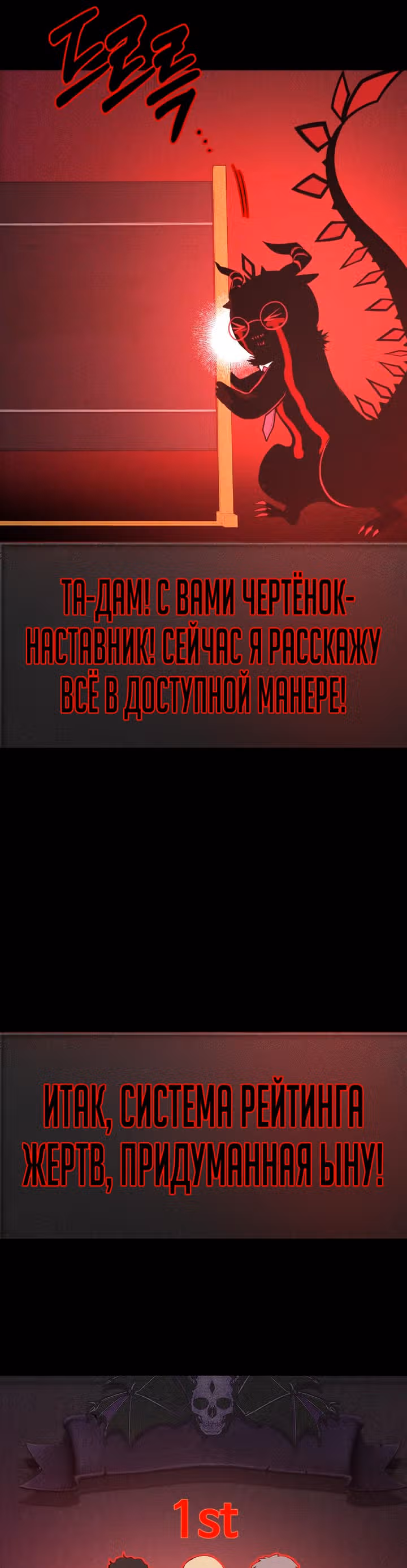 Создание ада с нуля — Том 1 · Глава 30, страница 56