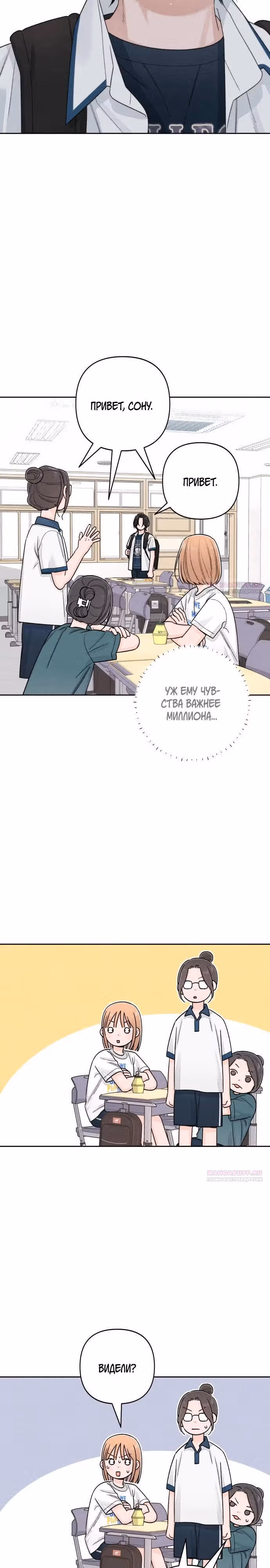 Откровения юности — Том 1 · Глава 85, страница 6