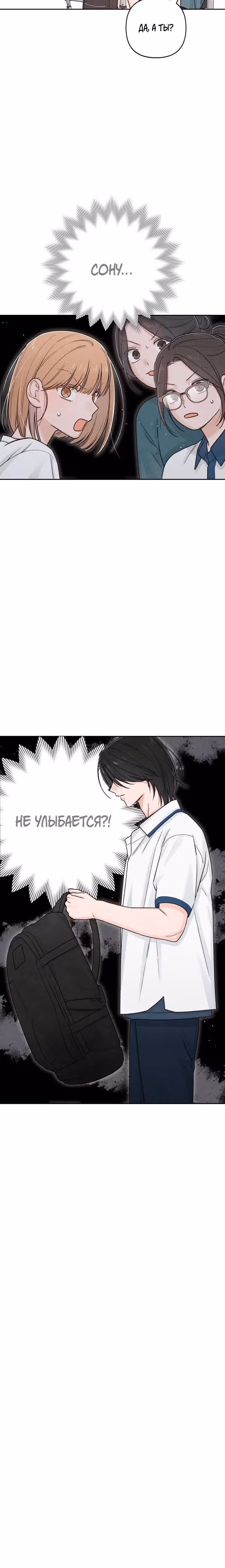 Откровения юности — Том 1 · Глава 85, страница 7