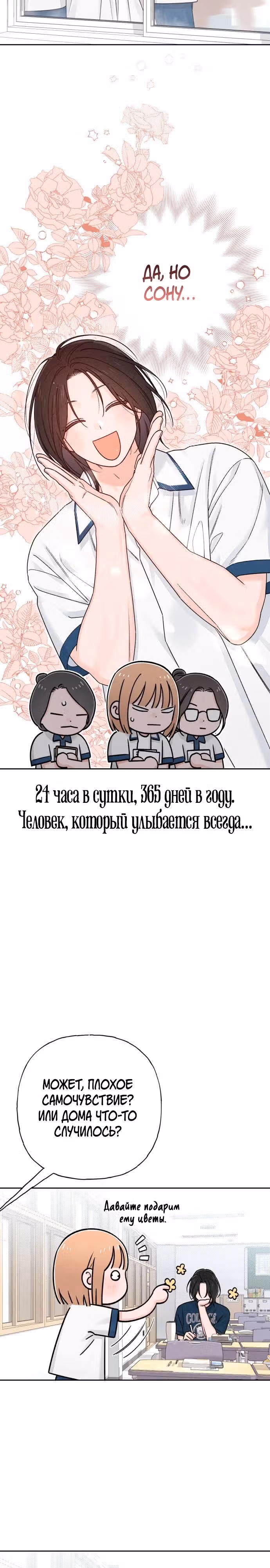Откровения юности — Том 1 · Глава 85, страница 9
