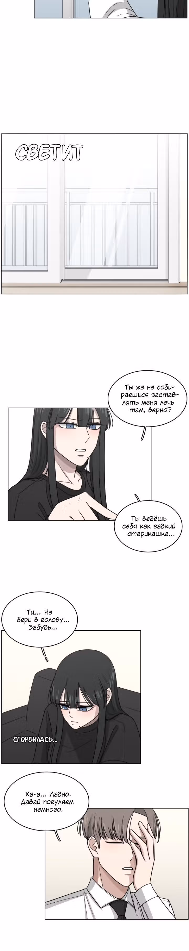 Ты мой ангел?! — Том 1 · Глава 10, страница 11