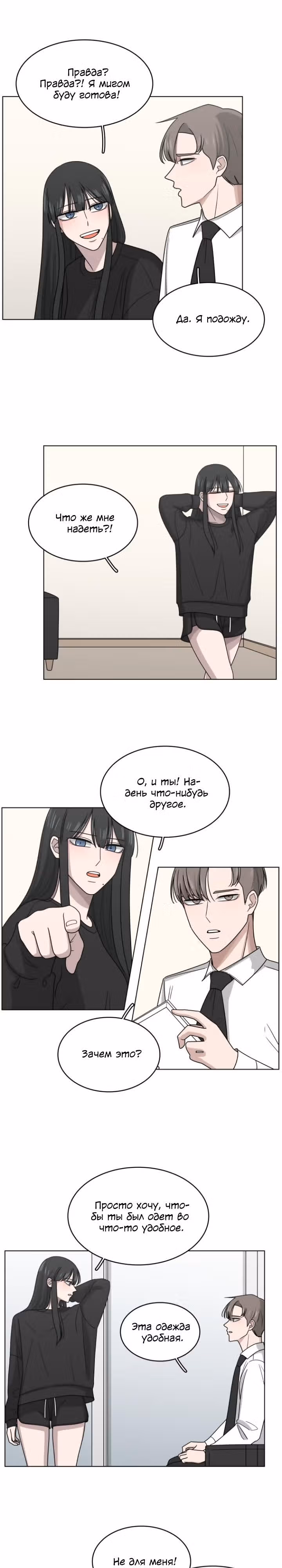 Ты мой ангел?! — Том 1 · Глава 10, страница 12
