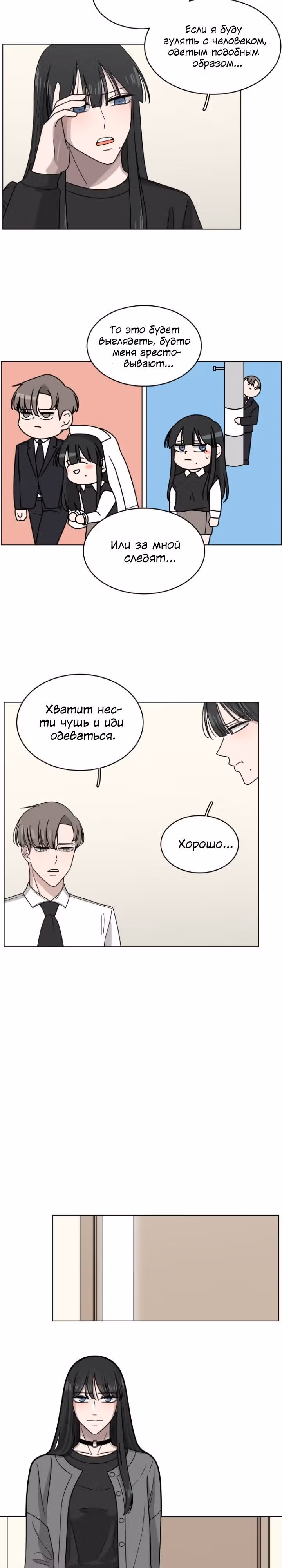 Ты мой ангел?! — Том 1 · Глава 10, страница 13