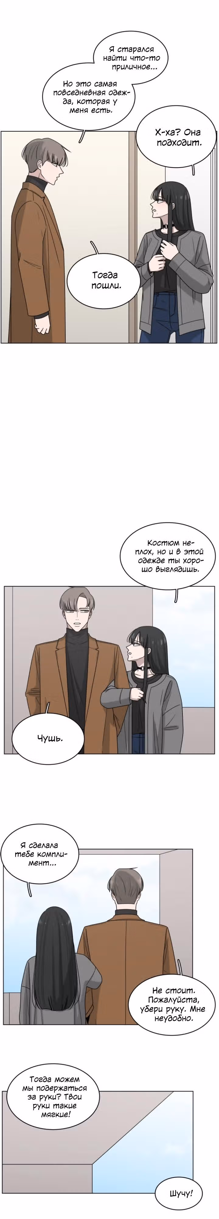 Ты мой ангел?! — Том 1 · Глава 10, страница 15