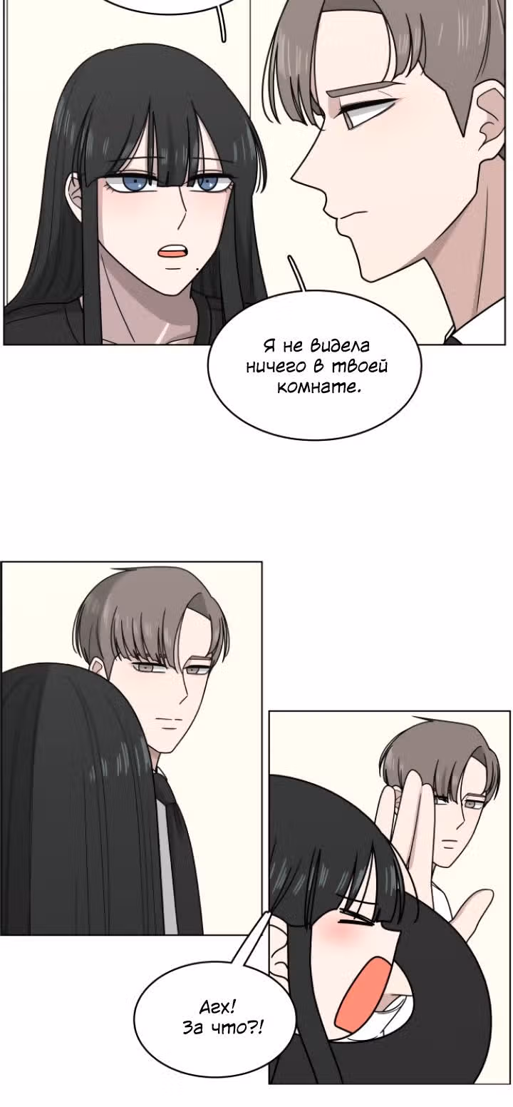 Ты мой ангел?! — Том 1 · Глава 10, страница 7