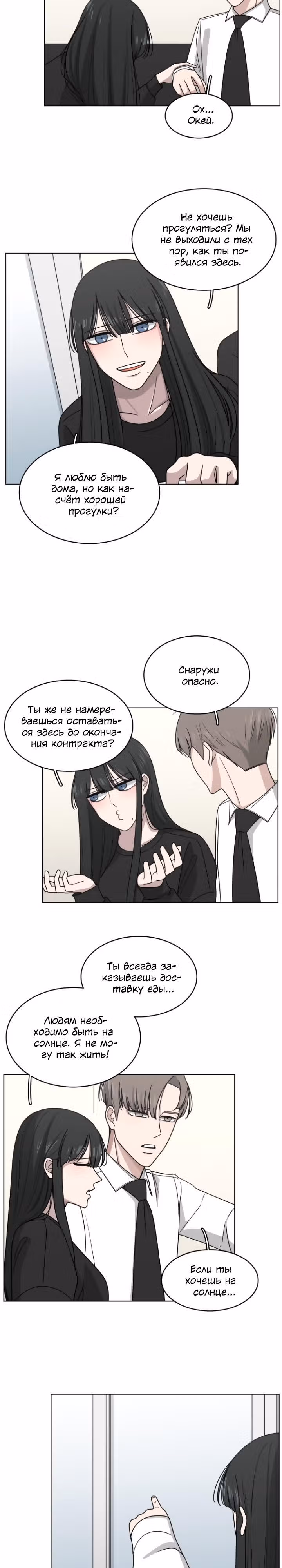 Ты мой ангел?! — Том 1 · Глава 10, страница 10