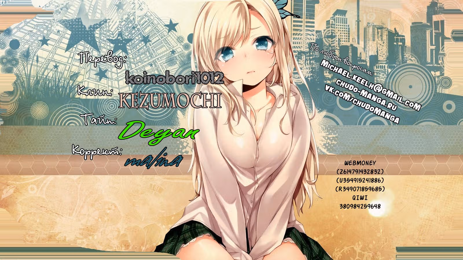 Зверушка — Том 1 · Глава 41, страница 9