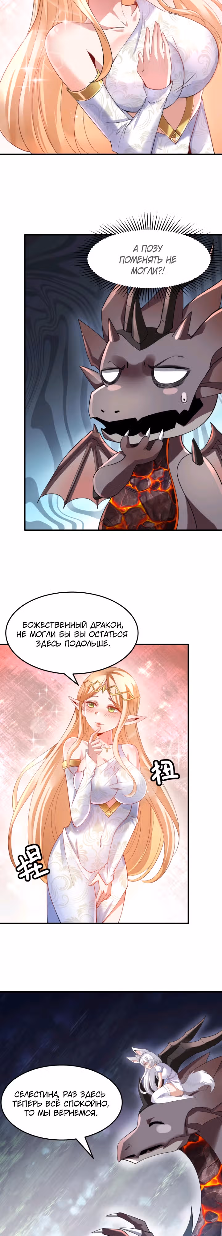 Реинкарнация в злого дракона — Том 1 · Глава 60, страница 3