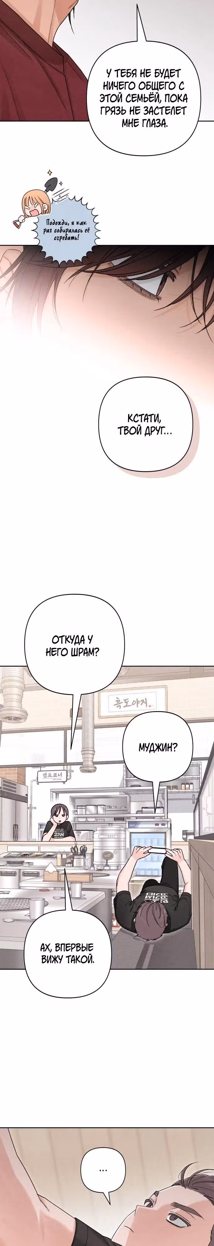 Откровения юности — Том 1 · Глава 83, страница 27
