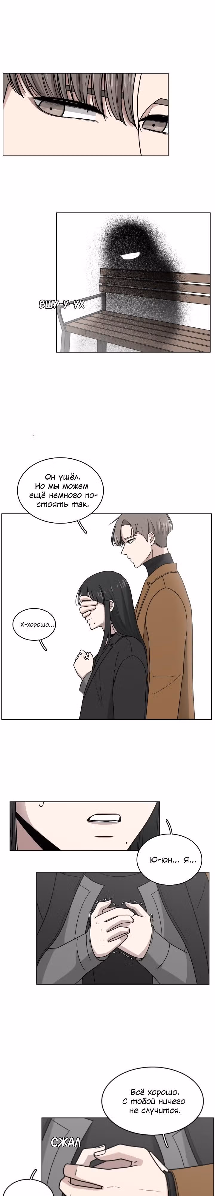 Ты мой ангел?! — Том 1 · Глава 11, страница 13