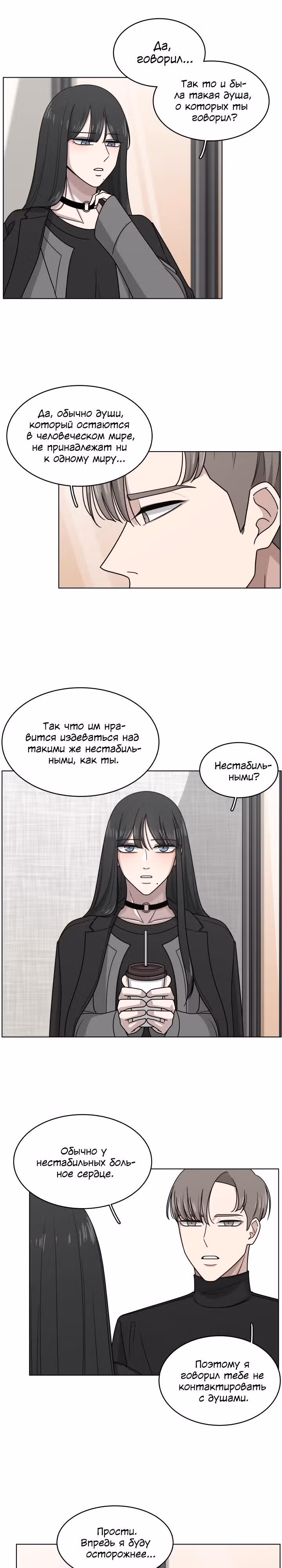 Ты мой ангел?! — Том 1 · Глава 11, страница 15