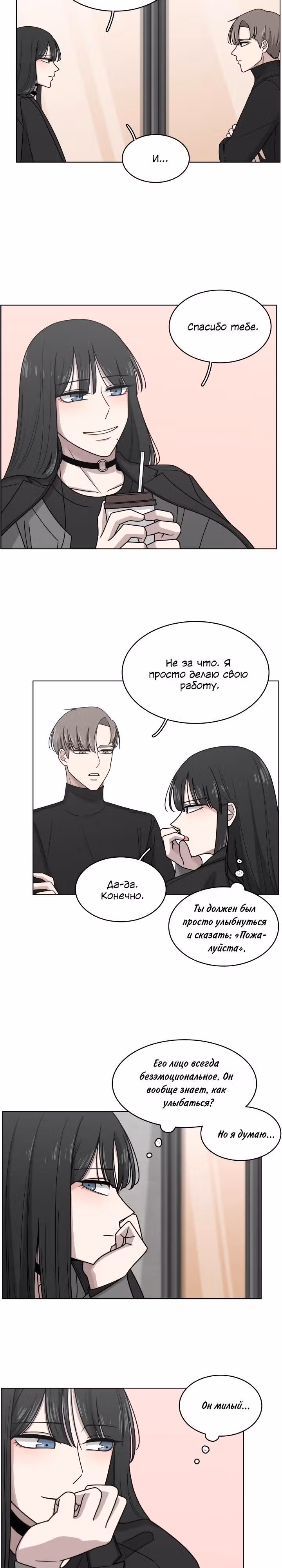 Ты мой ангел?! — Том 1 · Глава 11, страница 16