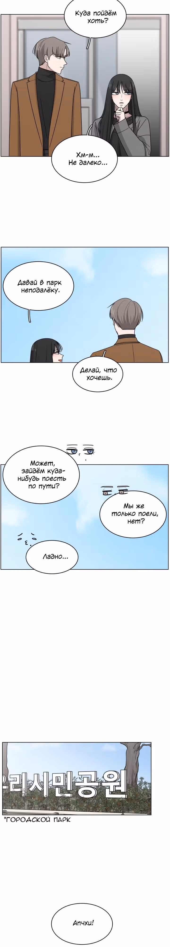 Ты мой ангел?! — Том 1 · Глава 11, страница 3