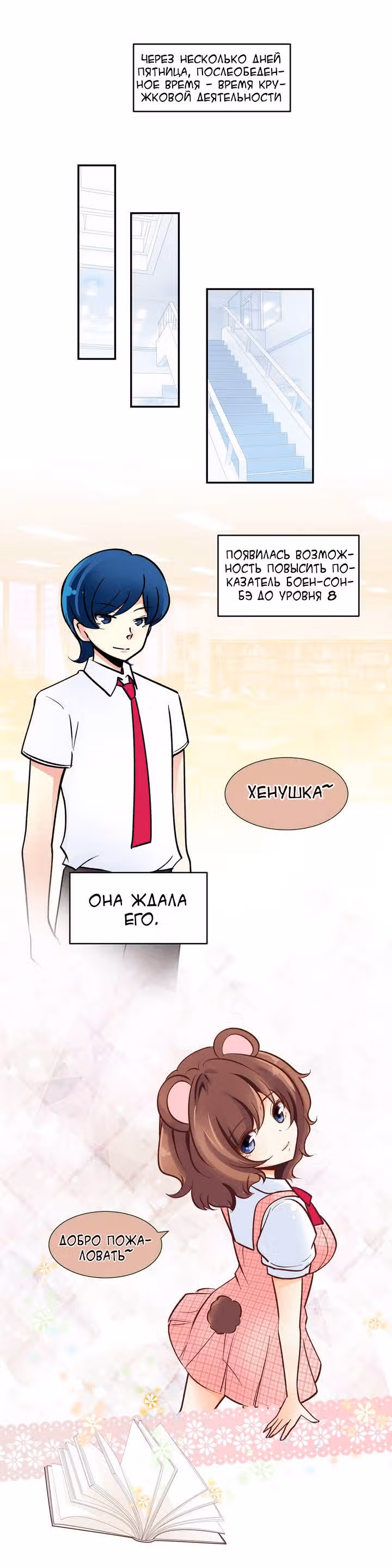 Зверушка — Том 1 · Глава 42, страница 8