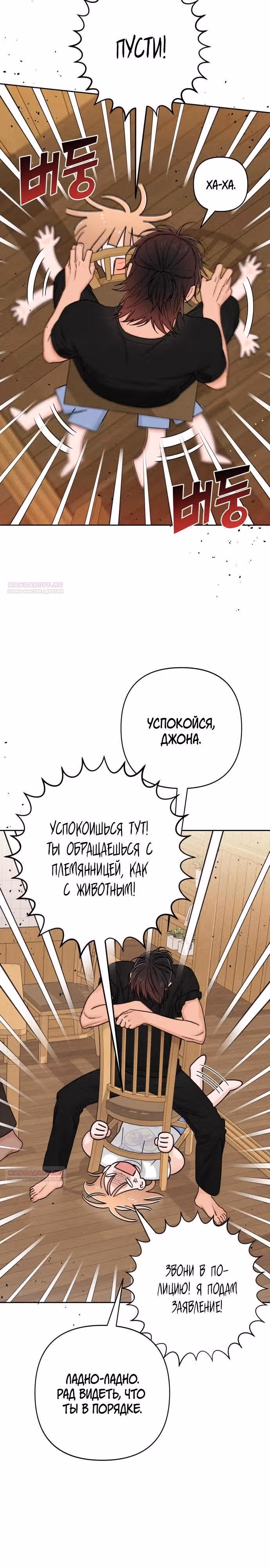 Откровения юности — Том 1 · Глава 82, страница 2