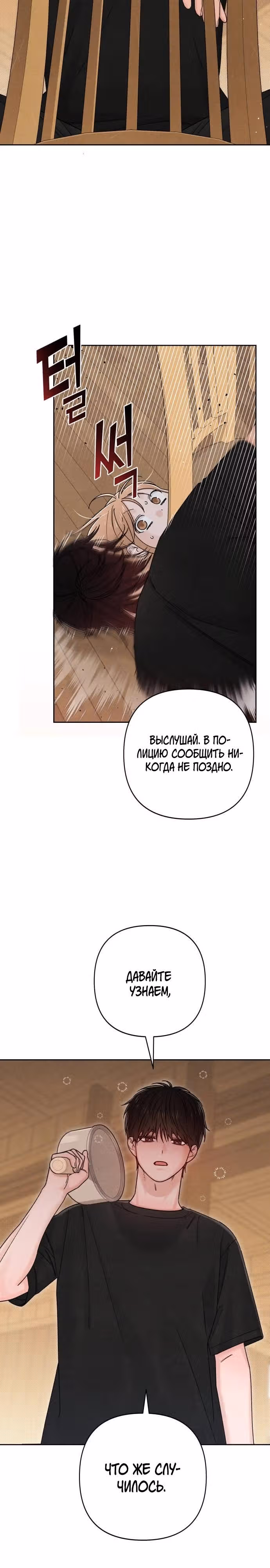 Откровения юности — Том 1 · Глава 82, страница 5