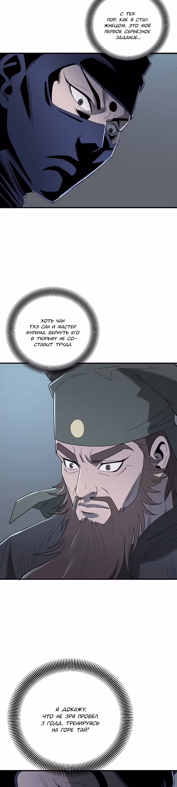 Бешеный Дракон — Том 1 · Глава 11, страница 16